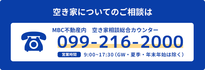 空き家についてのご相談は